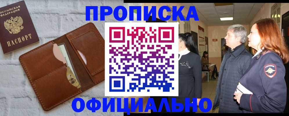 временная регистрация недорого в Данкове