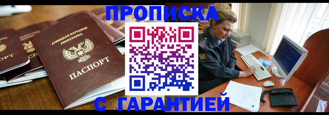прописка штамп в Данкове